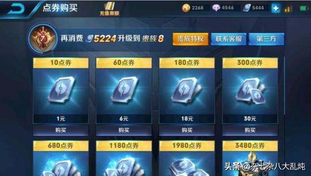 王者荣耀v8多少钱,王者荣耀v7到v8多少钱？