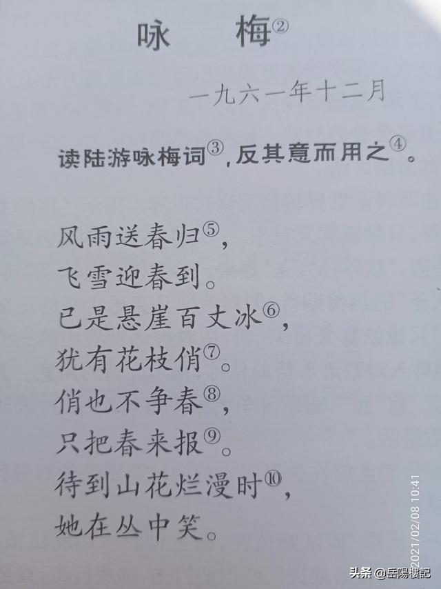 毛主席咏梅词:已是悬崖百丈冰,还是,已是悬岩百丈冰？