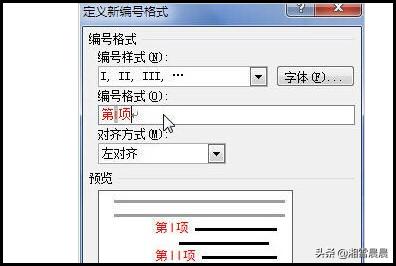 word序号,word编号格式怎么设置？
