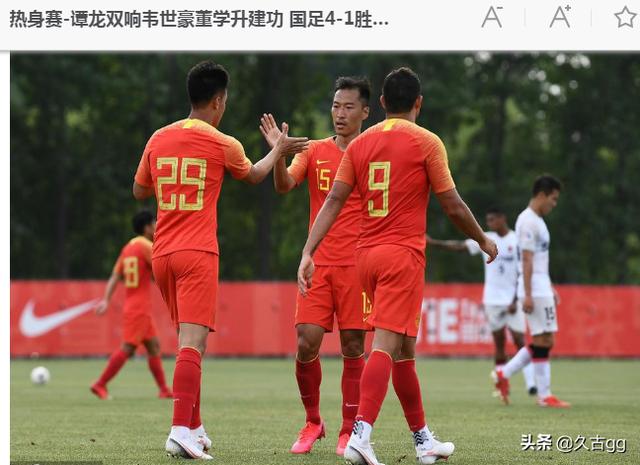 瓦拉内头球破门:国足4:1胜上港，你相信结果是真的吗