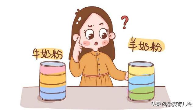 牛奶粉和羊奶粉哪个营养价值高？