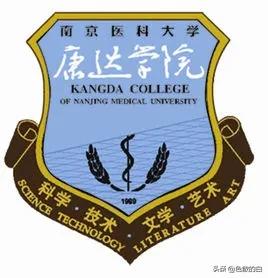 和康达:南京医科大学和南京医科大学康达学院有什么区别？