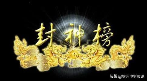 黄飞虎:封神榜里的黄飞虎的下场？