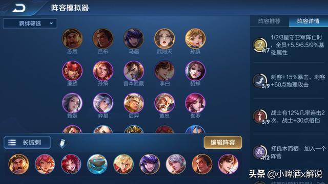 王者模拟战,面对成型的长城射,什么阵容去克制？