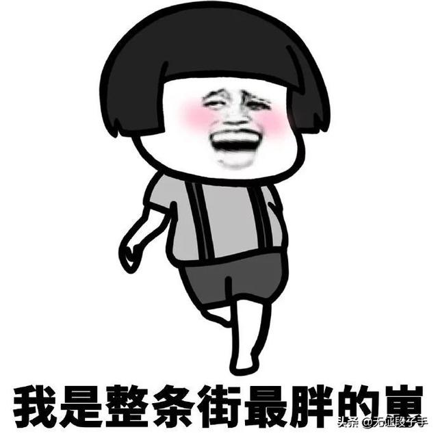 那些年你都有哪些傻傻好玩的表情包