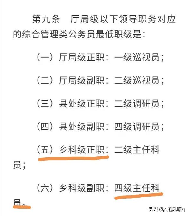 四级主任科员属正科级吗?