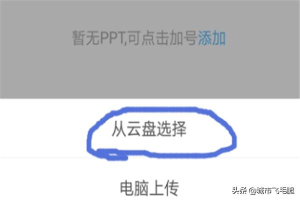 超星学习通如何、怎样添加课件、PPT? 超星学习通如何、怎样添加课件、PPT?