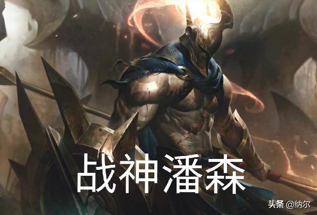ADC喜提新爹!LOL潘森重做成为史上最帅英雄,黄金甲身上披,大招从天飞下,会上赛场吗？