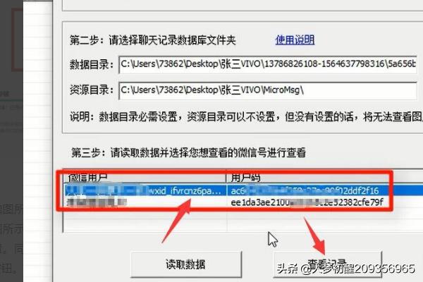 VIVO微信聊天记录如何导出到电脑上查看及打印