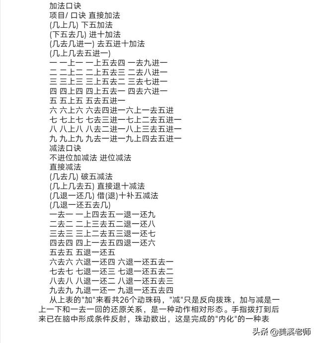 儿童珠心算是怎么计算的呢？