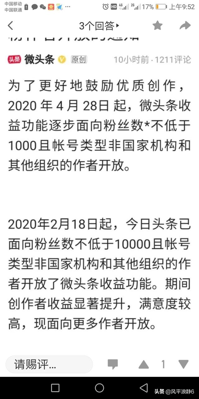 如何开通微头条收益？