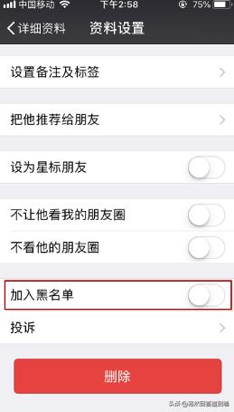 怎么把微信好友拉入黑名单