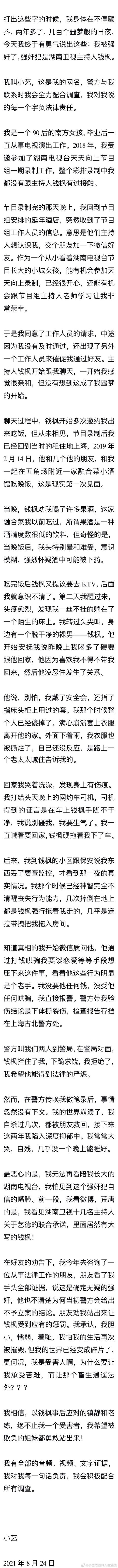 钱枫事件是真是假？