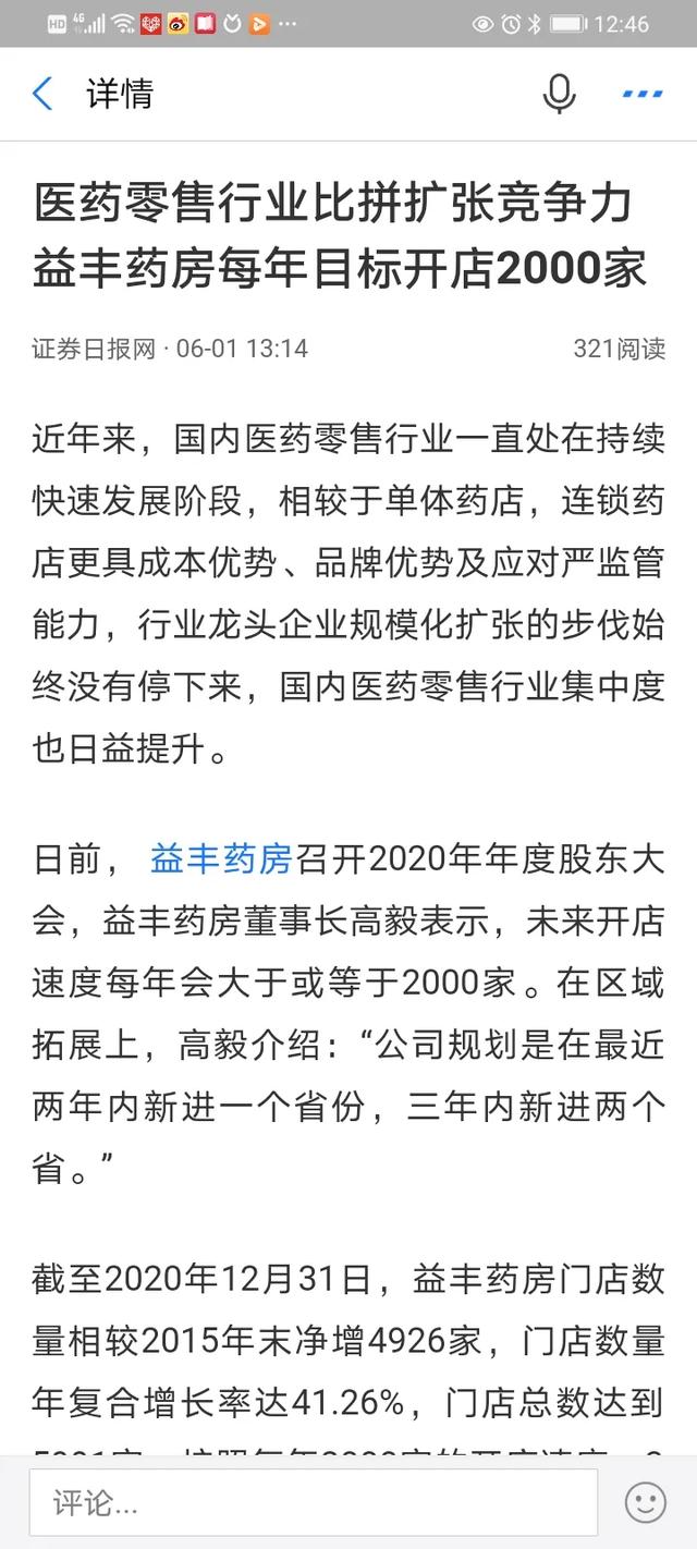 一个小区内连开了四家药店,药的利润是不是很高？