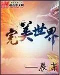 能否推荐几本好看的修真小说？