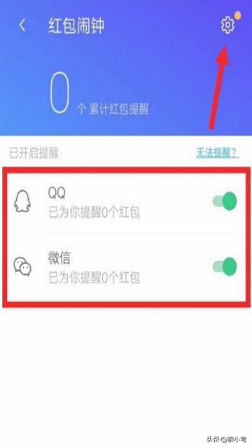vivo手机微信红包提醒:ViVO手机怎么设置红包提醒？(小米手机怎么设置红包提醒)