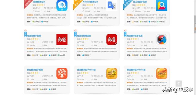 语音翻译软件哪个好用？