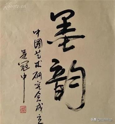 吴冠中作品:你对吴冠中先生的《笔墨等于零》如何看？