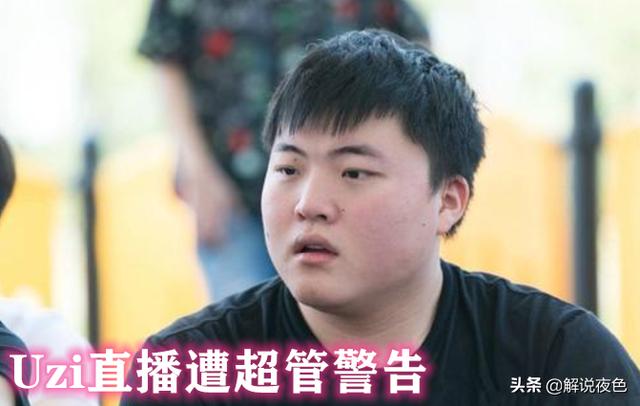 LBW彻底“凉透”,Uzi使用LBW头像遭警告,复播已成奢望,你怎么看？