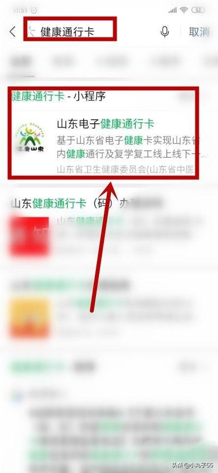 <a href=https://maguai.com/list/56-0-0.html target=_blank class=infotextkey>健康</a>山东微信公众号:山东网友如何通过微信申请电子<a href=https://maguai.com/list/56-0-0.html target=_blank class=infotextkey>健康</a>通行卡？