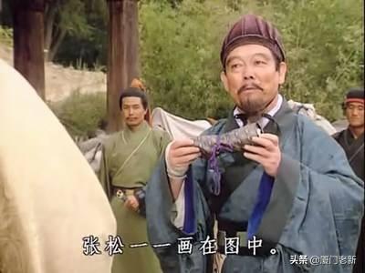 西川四将:张松贡献西川地图，为刘备创立蜀国大业奠定了什么？