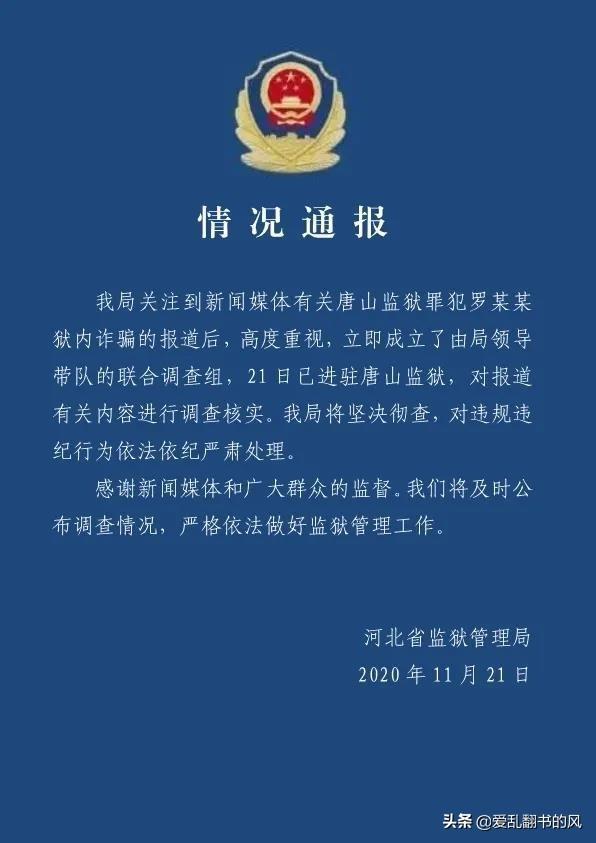 唐山微信群征婚:近日爆出唐山监狱一罪犯用手机与单亲妈妈谈恋爱你怎么看这件事？