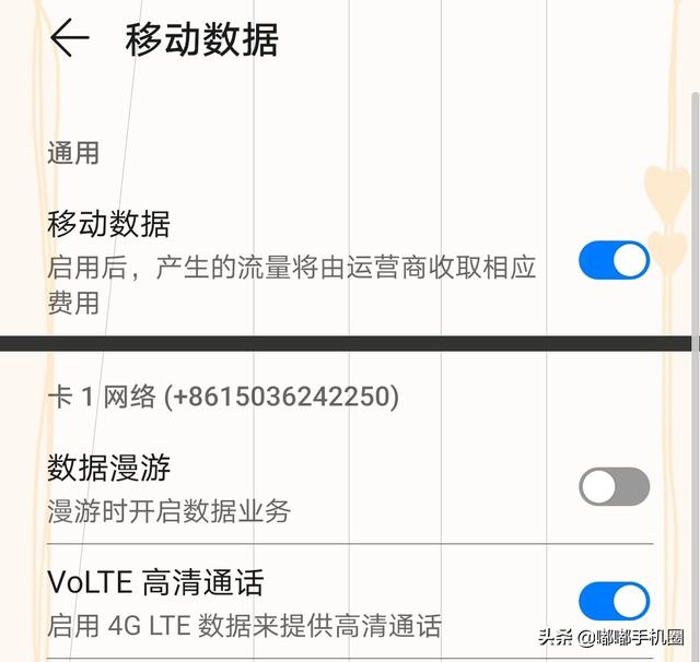 手机信号栏显示HD，是什么意思？插图22