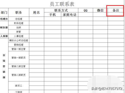 员工通讯录表格模板,怎么制作完整的员工联系表？