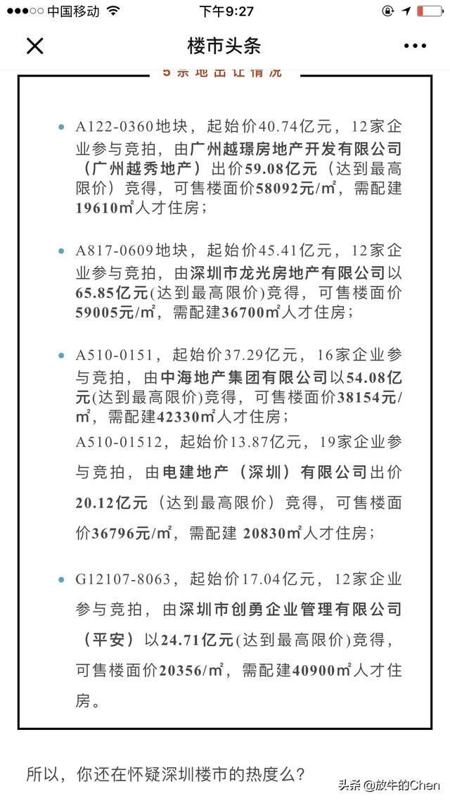 深圳楼市大事件7.9：深圳万科一楼盘保障房比商品房多,业主认为配建比例存在问题, 你怎么看？
