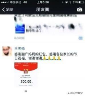 教师节晒家长红包被停职，教师节变成“<a href=https://maguai.com/list/71-0-0.html target=_blank class=infotextkey>教育</a>节”，老师能收礼吗