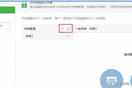 微信公众号主菜单设置:微信公众号如何添加自定义菜单（及菜单链接）？
