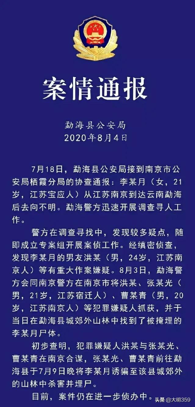 云南失联的李倩月,被男友洪某伙同他人杀害,怎么看？