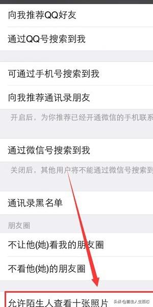 微信怎么禁止陌生人查看<a href=https://maguai.com/list/256-0-0.html target=_blank class=infotextkey>朋友圈</a>照片
