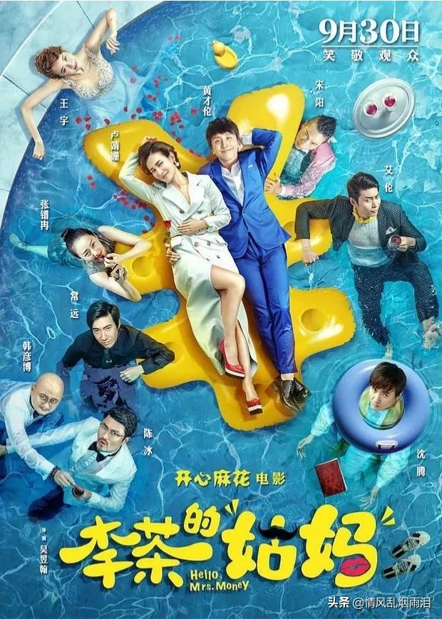 如何评价开心麻花最新电影《李茶的姑妈》？