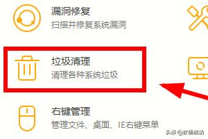 火绒安全如何有效地清理系统垃圾？