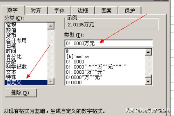 在Excel中如何以“万元”为单位来显示金额？