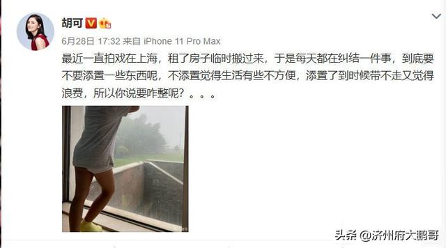 胡可老公:胡可回应上海4000万豪宅，是怎么一回事