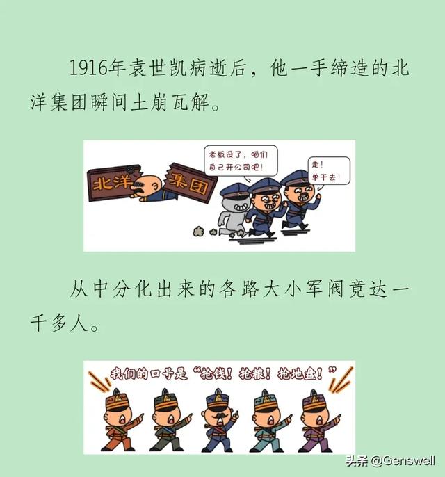 阎锡山人物简介:能否详述一下北洋军阀时期各地军阀割据势力是怎样的？