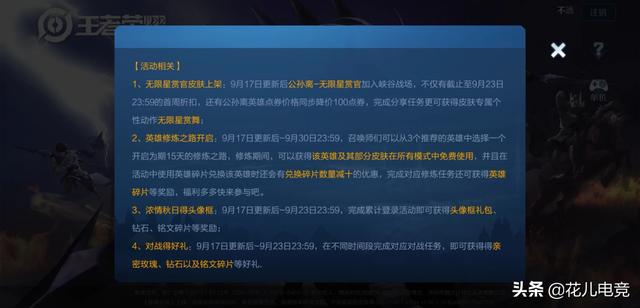 王者荣耀9月17日更新,四大福利来袭,英雄修炼之路开启,阿离新皮肤上架,你满意吗？