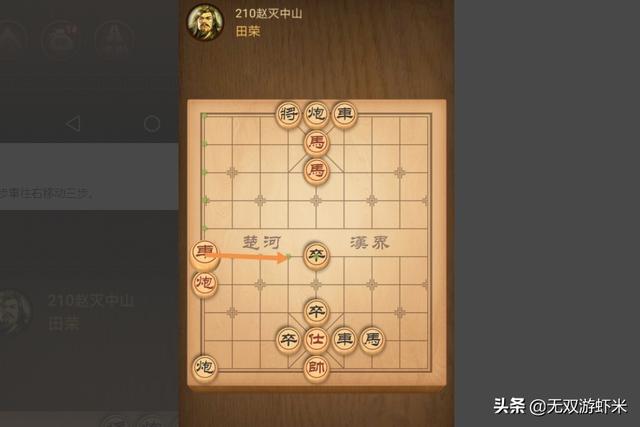 微信小<a href=https://maguai.com/list/48-0-0.html target=_blank class=infotextkey>游戏</a>中国象棋残局战国七雄210-211关攻略