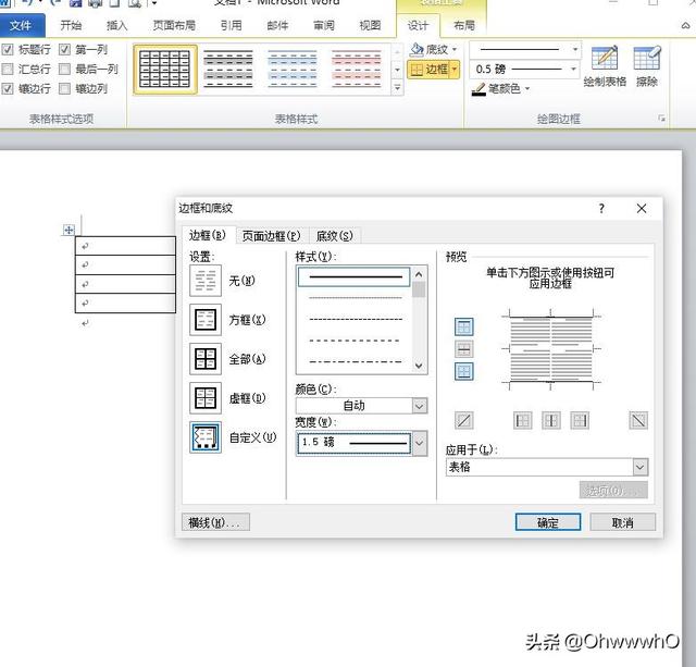 如何制作三线表,Word怎么制作三线表？