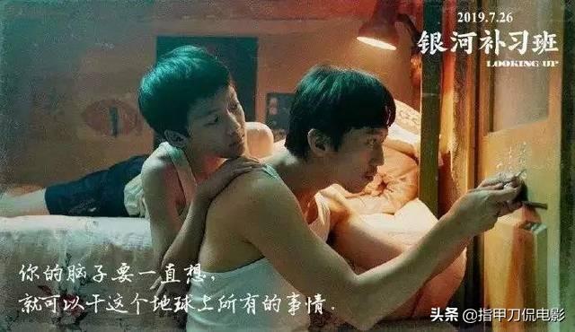 银河补习班:电影《银河补习班》给我们传达了哪些教育理念