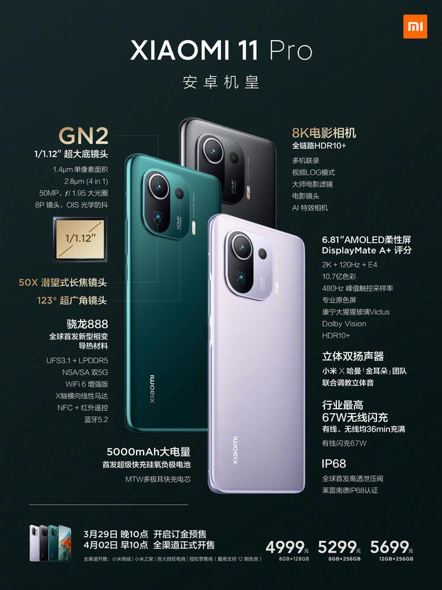 差1000,小米11 Pro和小米11 Ultra,怎么选？