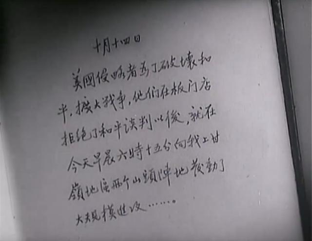 秦基伟:电影《上甘岭》里的战斗日记是秦基伟写的或是虚构的？