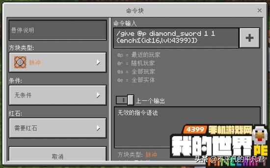 我的世界中怎么自定义高级附魔？