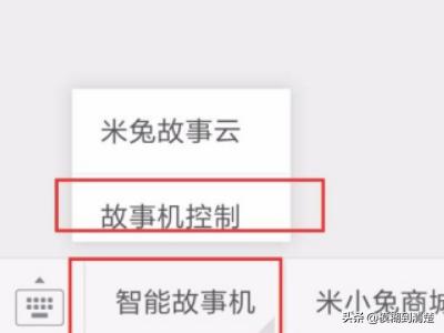怎么用手机微信链接操控米小兔故事机