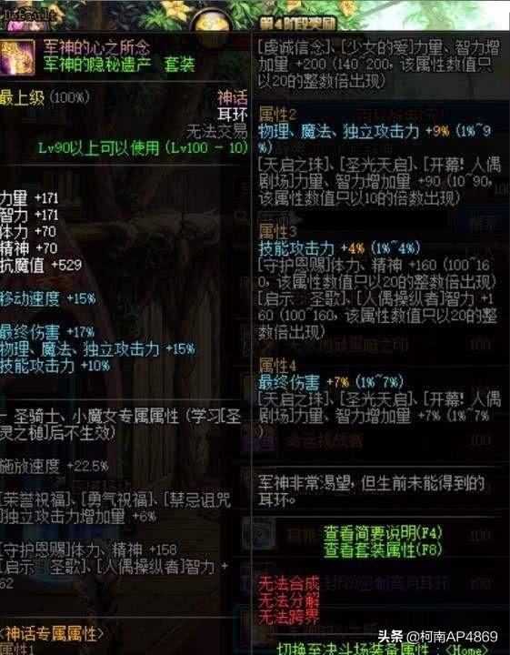 DNF玩家预约角色爆到军神神话耳环给其“放生”,网友直言别呀下次十套给跨界石,如何？