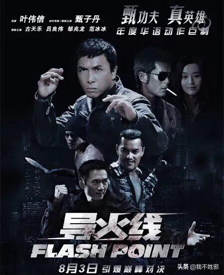 头条问答 香港电影 导火线 中 甄子丹和邹兆龙的打斗场面 是否算得上影史最佳打斗镜头 圈外扒姐的回答 0赞