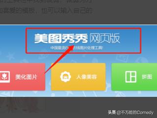 美图秀秀网页版:如何用美图秀秀制作属于自己的头像？