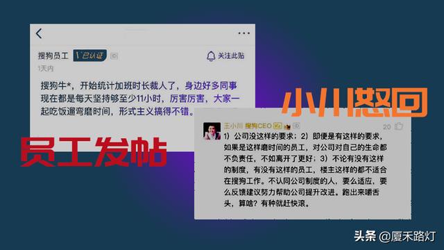 如何看待搜狗CEO王小川因为员工爆料加班而辱骂员工？